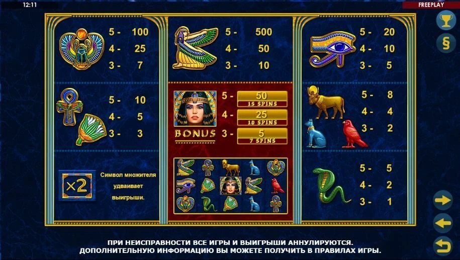 Новинка от Amatic - онлайн слот "Enchanted Cleopatra" 12 Новинка от Amatic - онлайн слот "Enchanted Cleopatra"