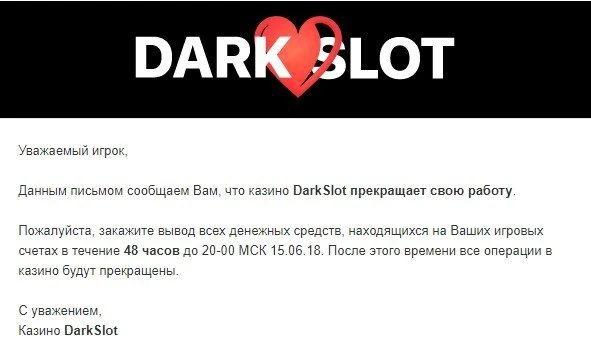 Dark Slot Casino прекращает свою работу