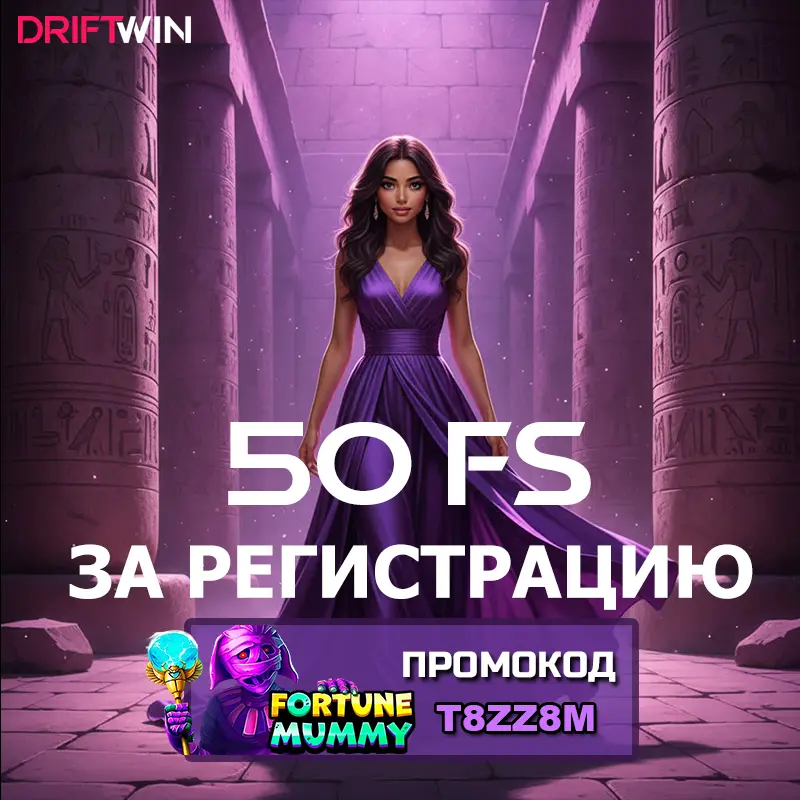 Промокод на фриспины в Betunlim за регистрацию