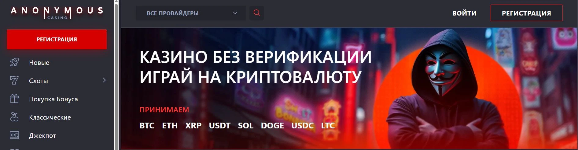 Anonymous Casino 11 аноним казино