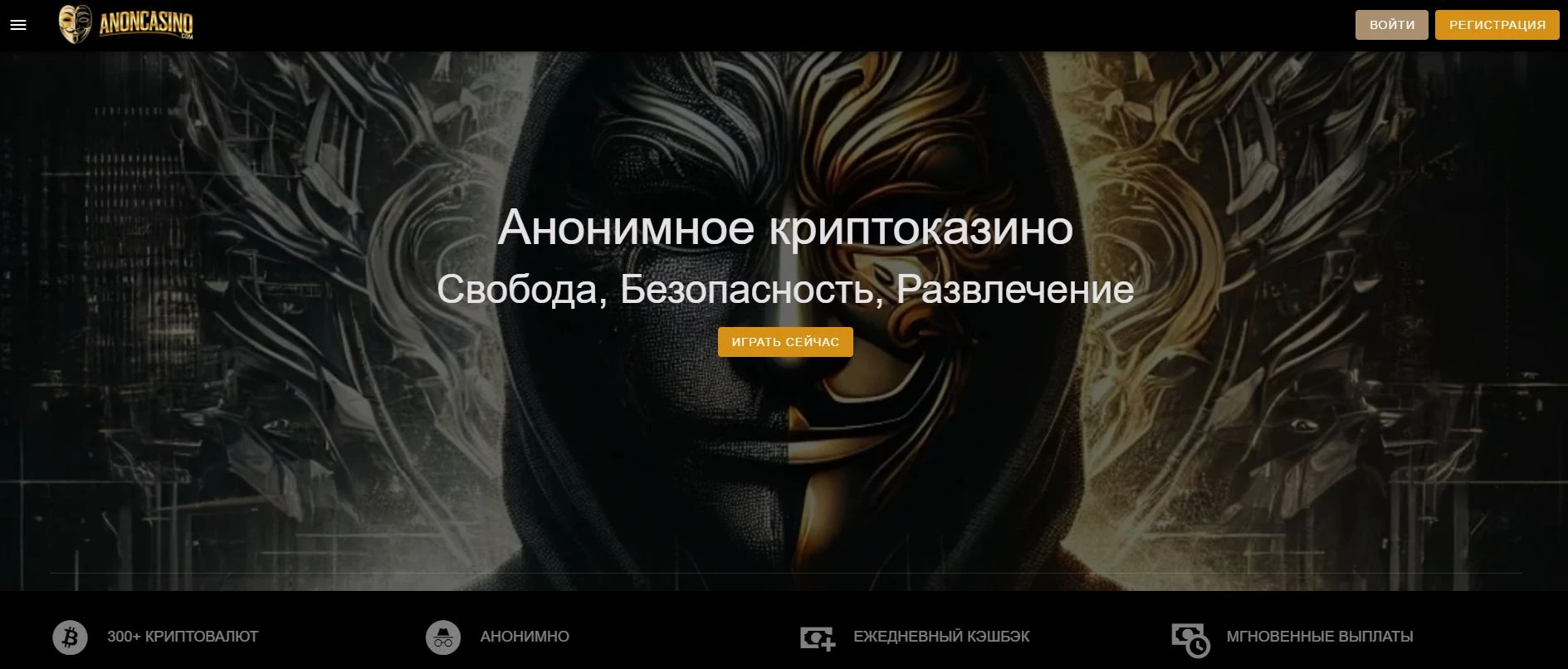 anon casino