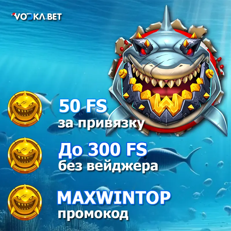 Фриспины без отыгрыша в VodkaBet Casino