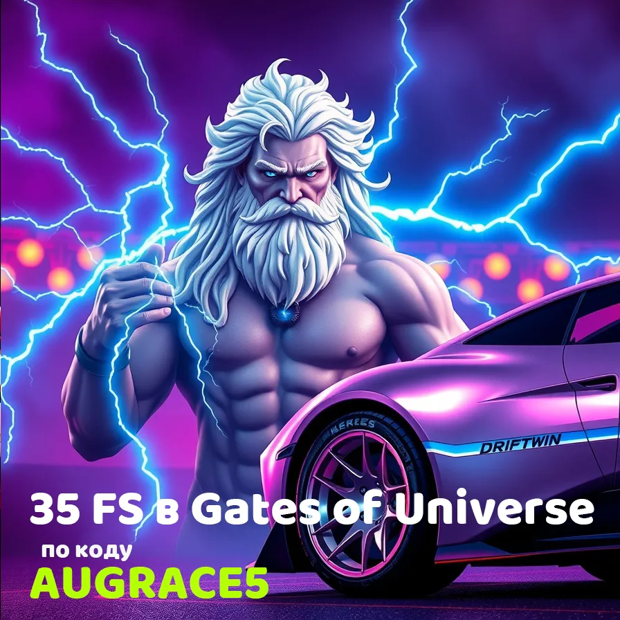 Бонус-код на 35 фриспинов в Gates of Universe