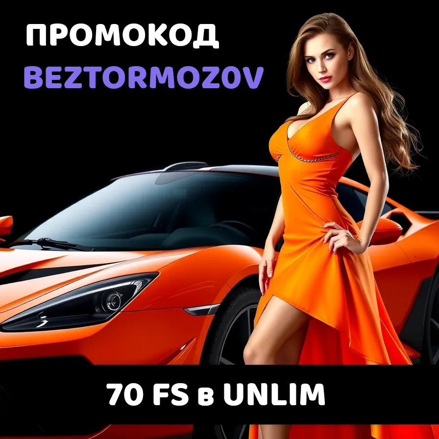 70 фриспинов по промокоду в Unlim Casino