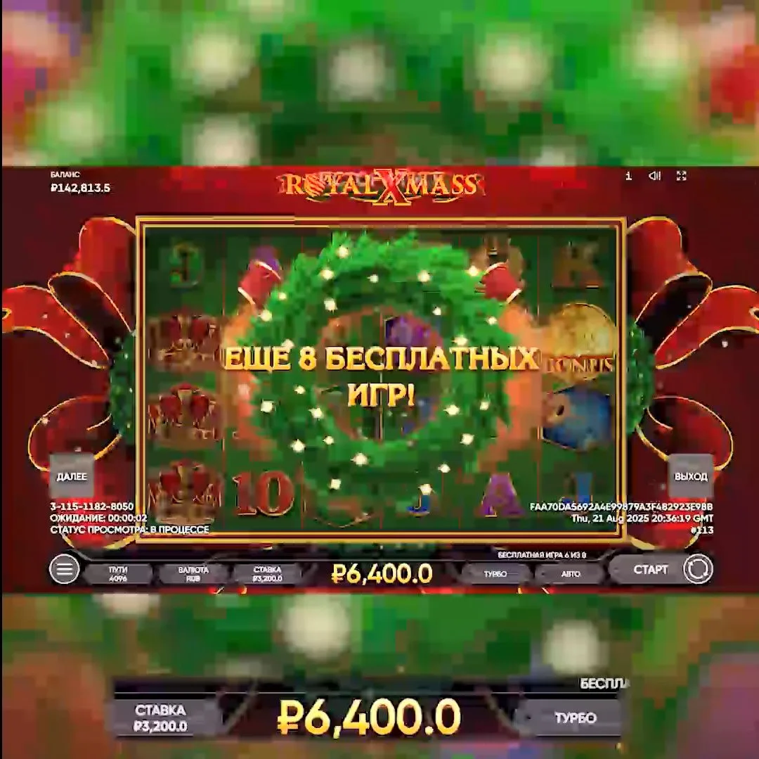 Выигрыш 6534400 ₽ в Royal Xmass