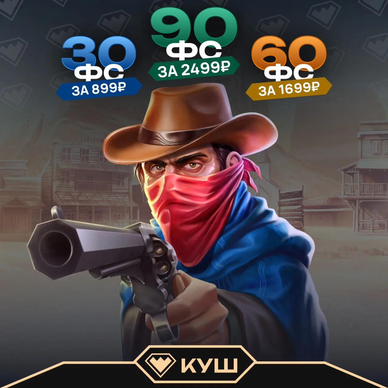 До 90 фриспинов по коду в Kush Casino