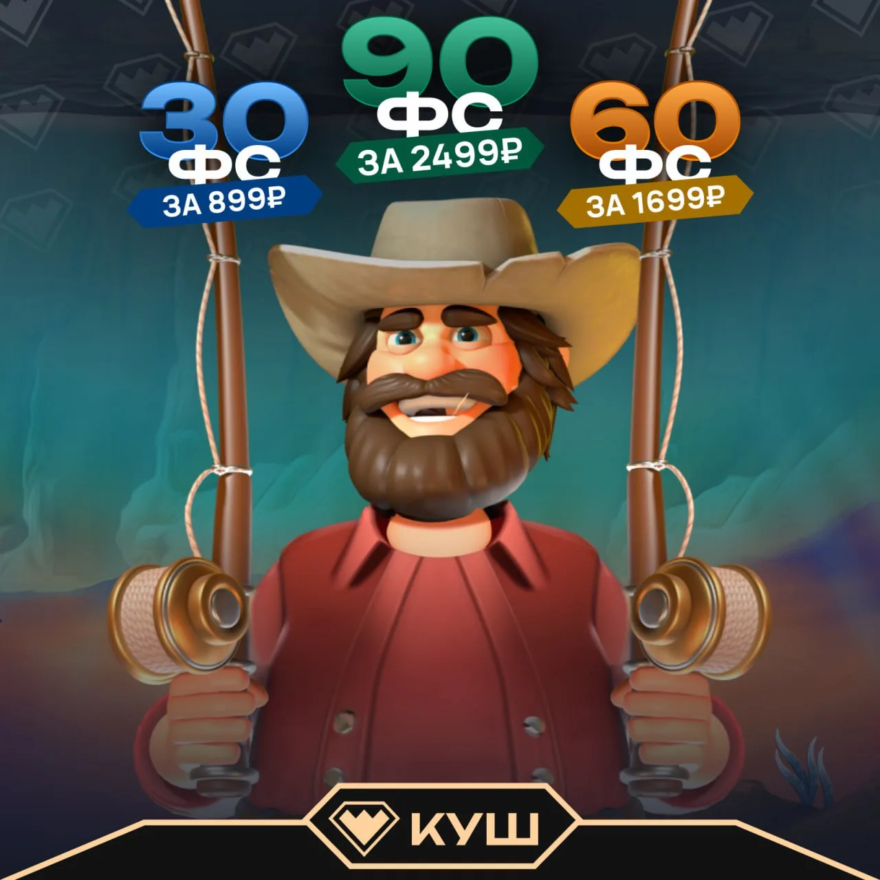 До 90 фриспинов по коду в Куш казино