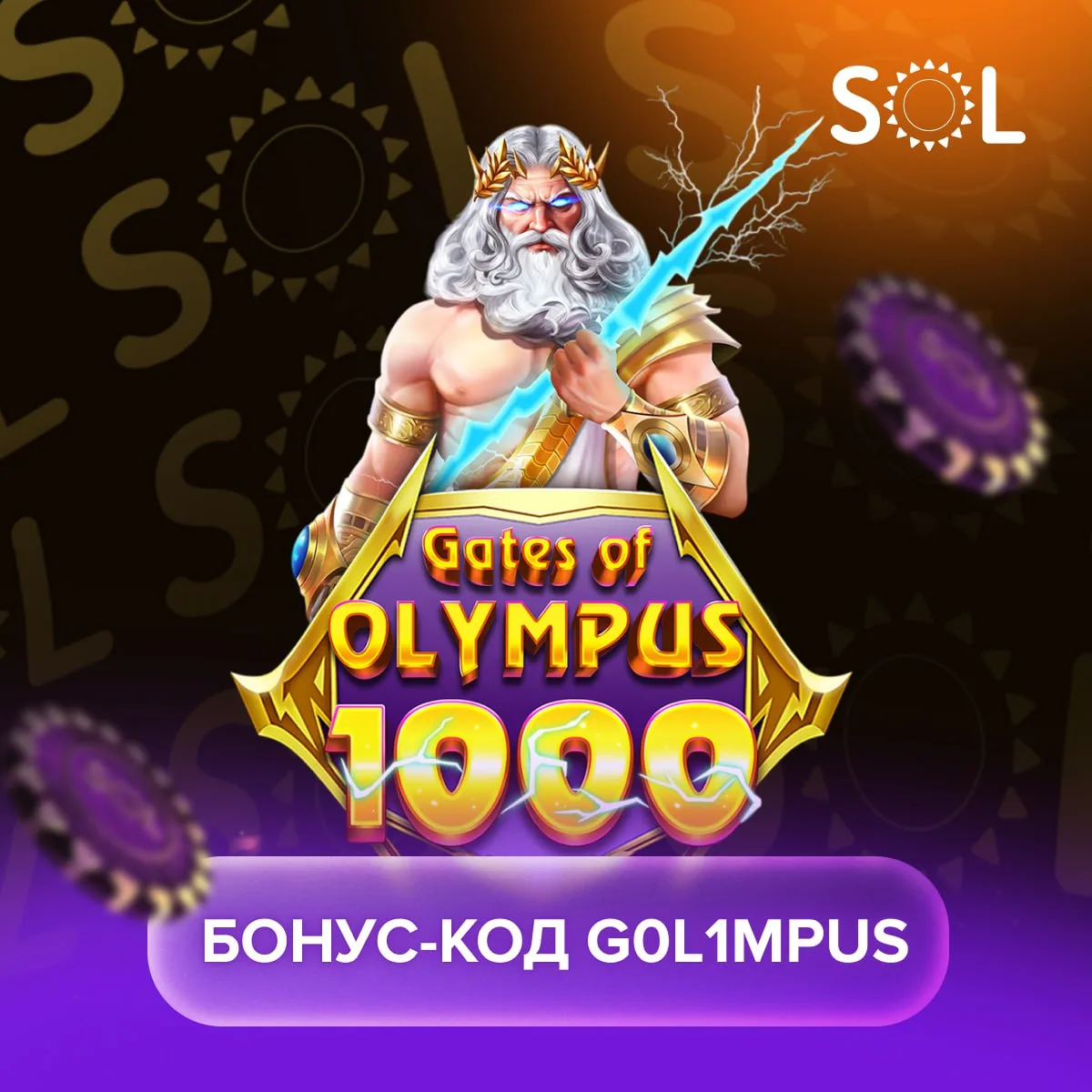 Бонус код на 40 ФС в Sol на игу Gates of Olympus 1000