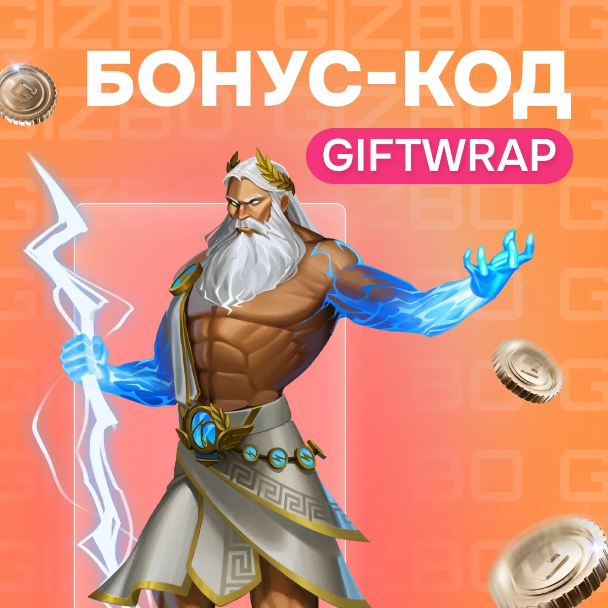 Код на 90 фриспинов в Gizbo на слот Ze Zeus от Hacksaw