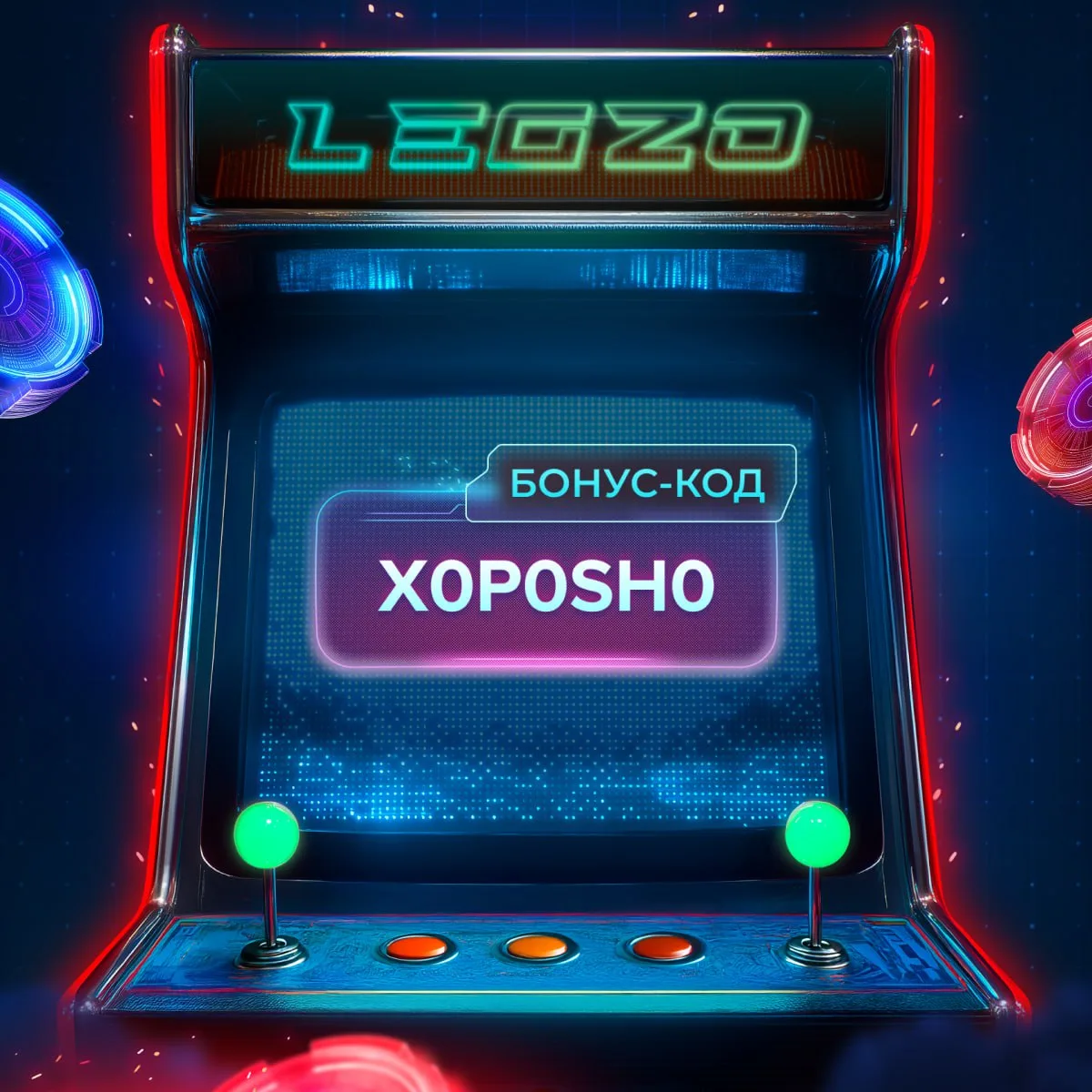 Legzo: бонус-код на 30 FS в игре в Toshi Video Club