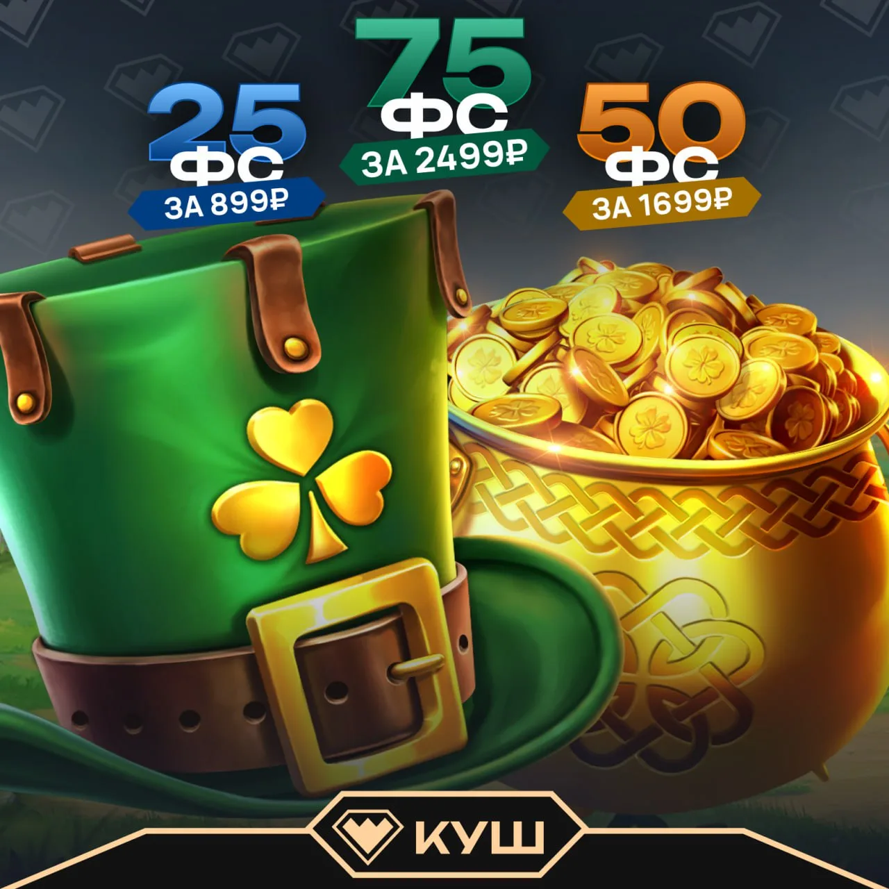 До 75 фриспинов по бонус-коду в Куш казино