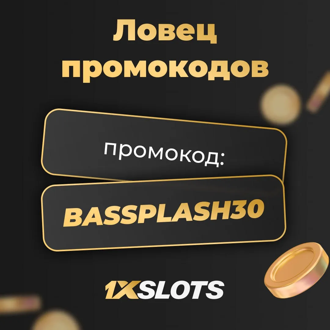 Промокод на фриспины в игре Pragmatic Play — Bigger Bass Splash