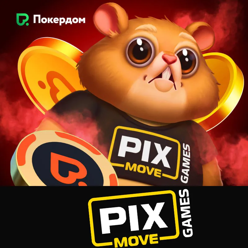 Свежий провайдер Pixmove на Покердом