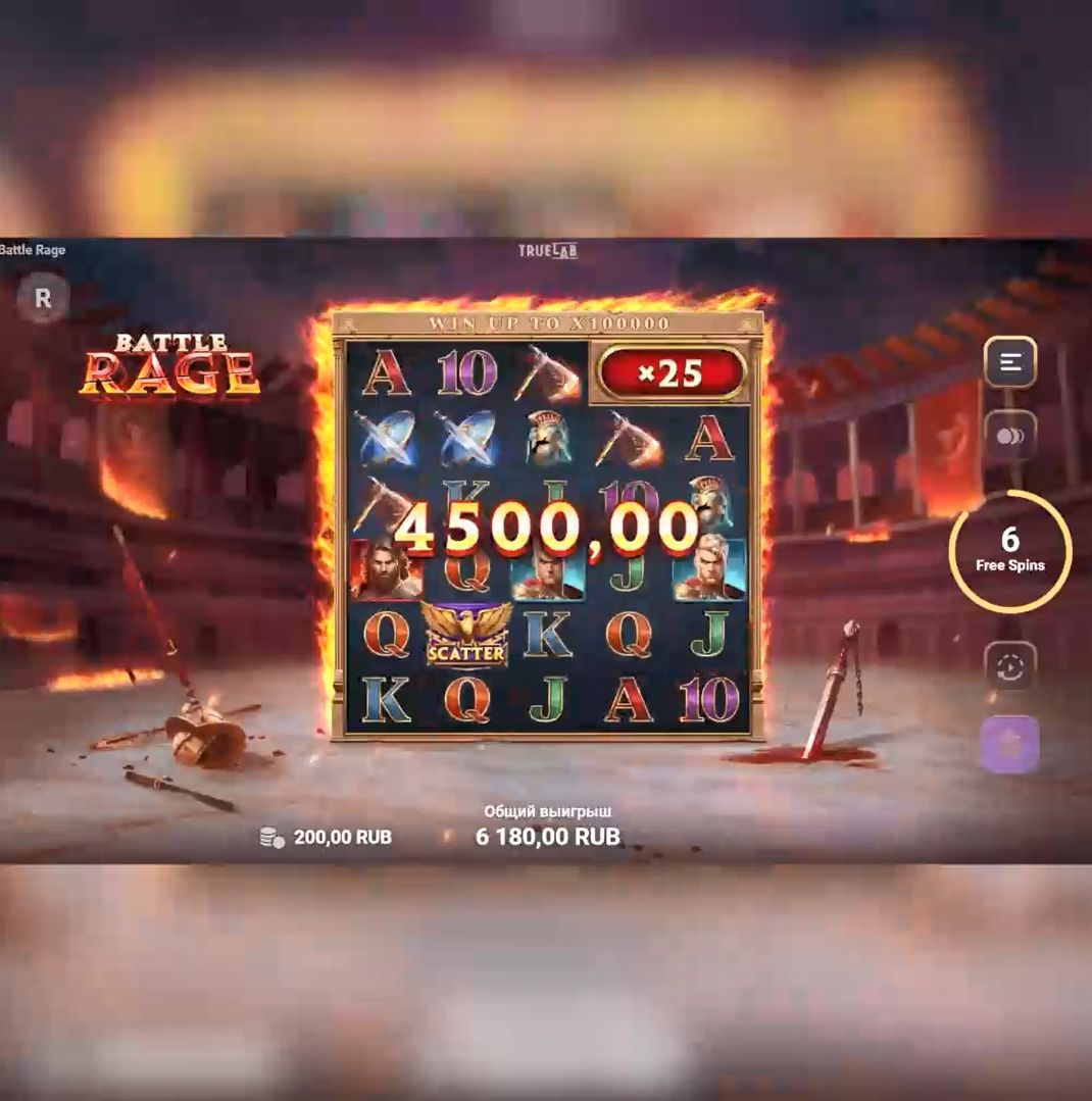 Выигрыш в слоте Battle Rage в Beef по ставке 200 руб.