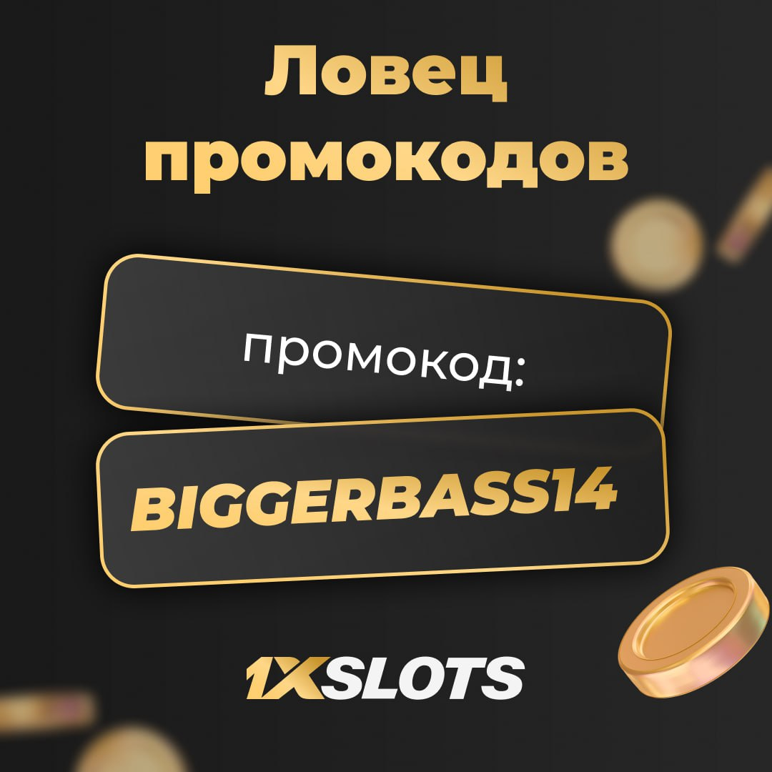 1xSlots: промокод на фриспины в Bigger Bass Splash