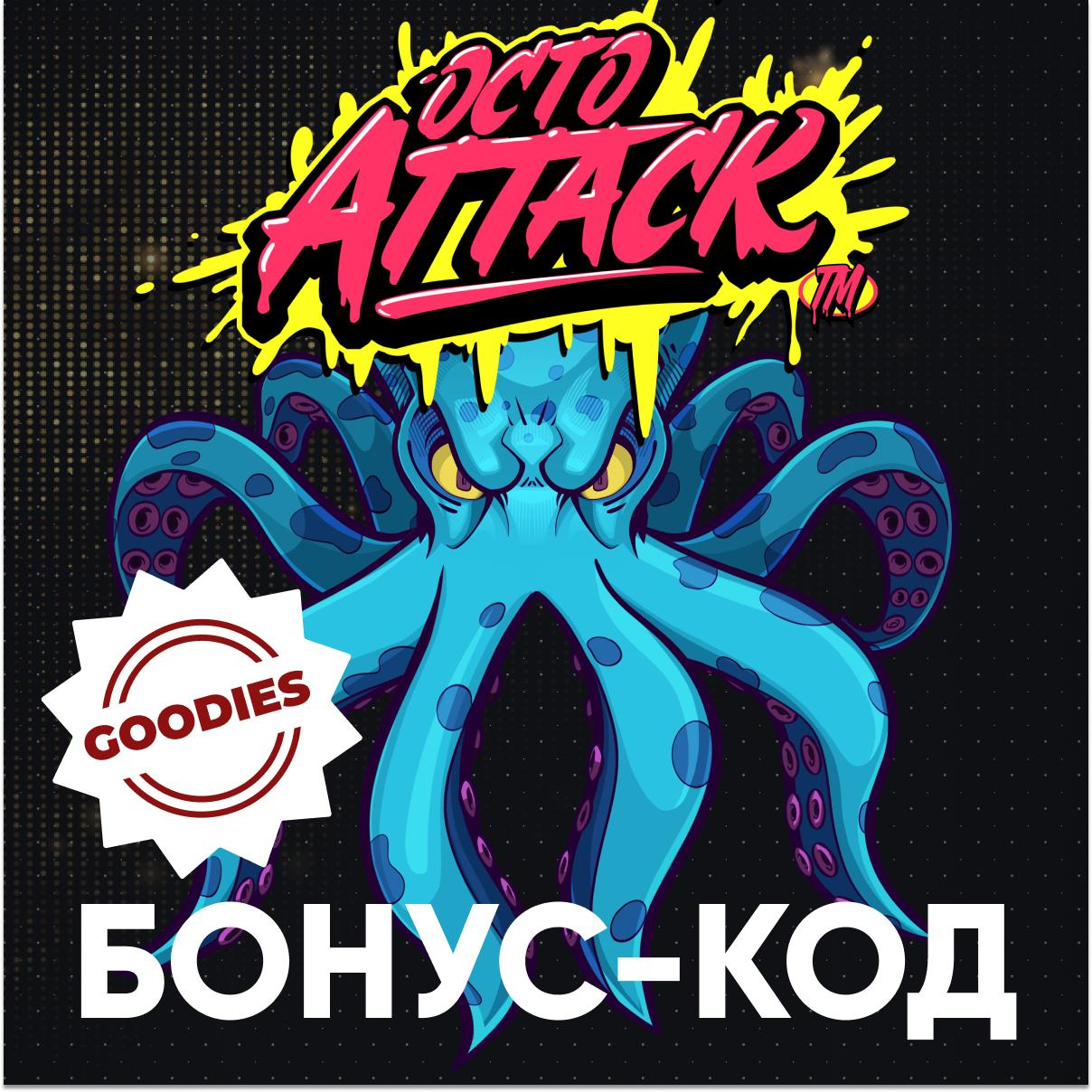 Lex: бонус-код на 60 фриспинов в слоте Octo Attack