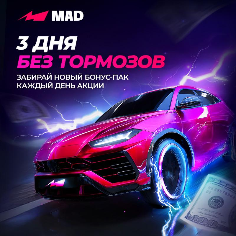 #2 Бонус-код на 50FS за депозит + 10% в Mad Casino