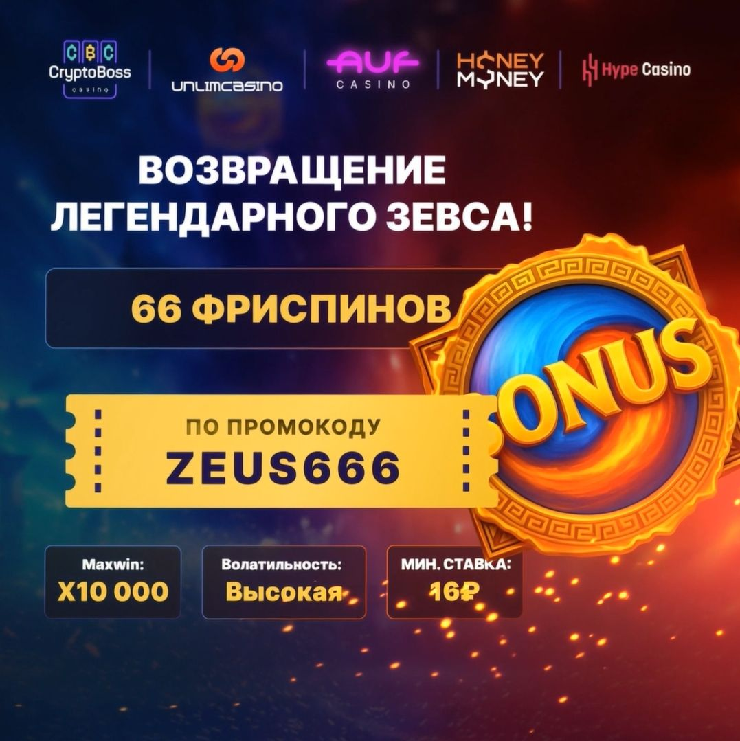 Промокод на 66 FS в Hype, Auf, Unlim, HoneyMoney Casino