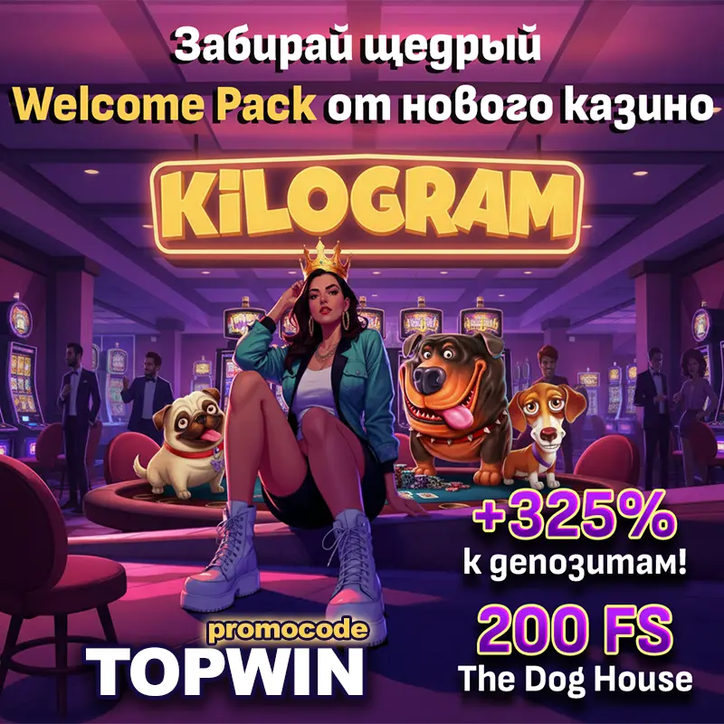 Kilogram казино бонус: код на 325% + 200 фриспинов для новых