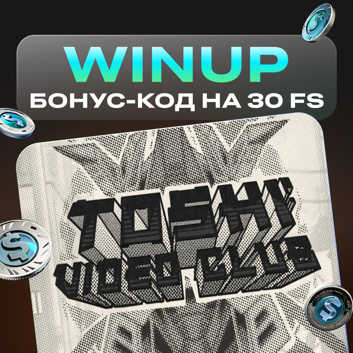 Flagman: код на 30 FS в Toshi Video Club