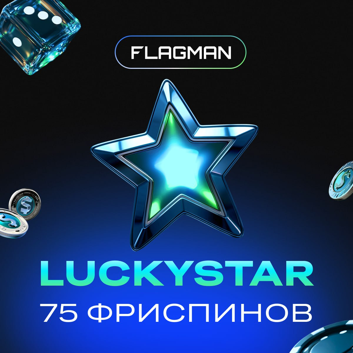 Бонус-код Флагман казино на 75 фриспинов