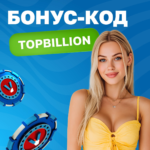 Бонус-коды казино