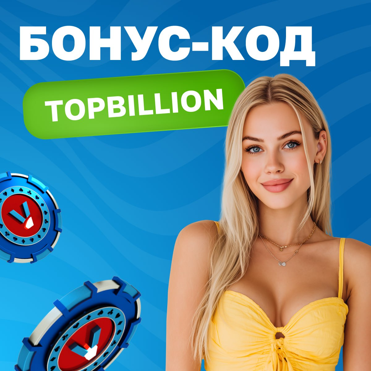 Бонус-код Волна казино на 60 фриспинов