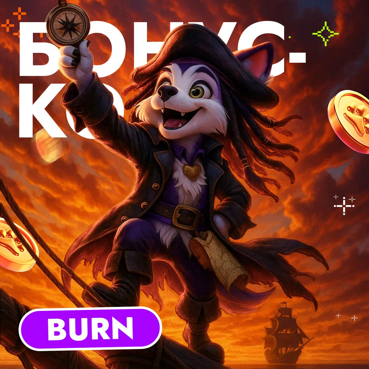 БОНУС КОД ОТ IRWIN