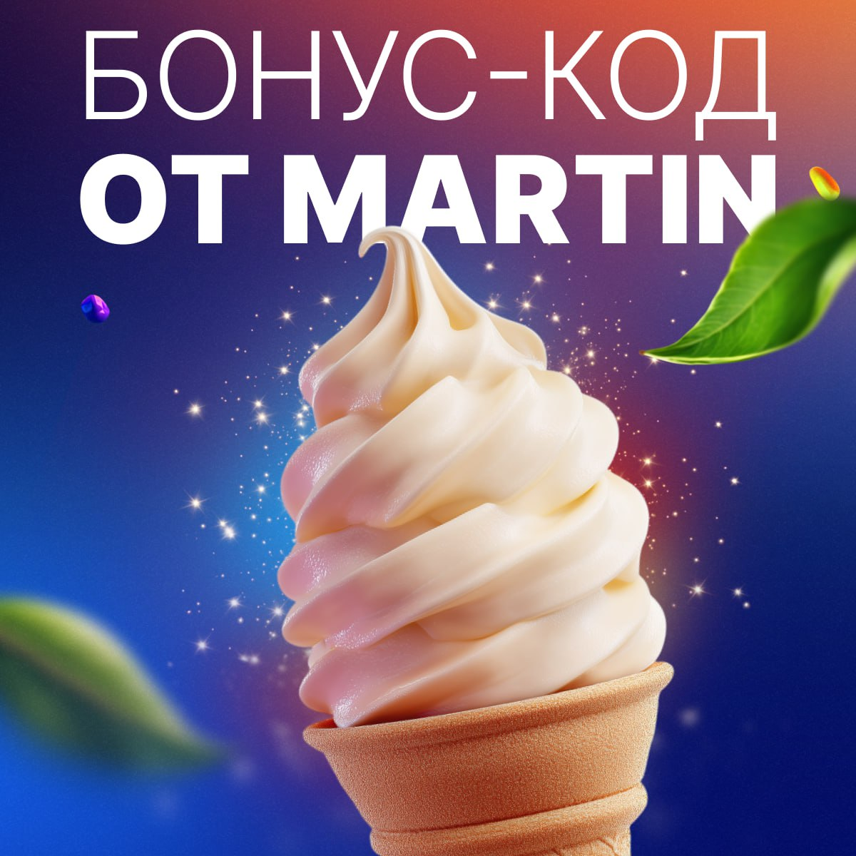 Мартин казино бонус на 40 фриспинов