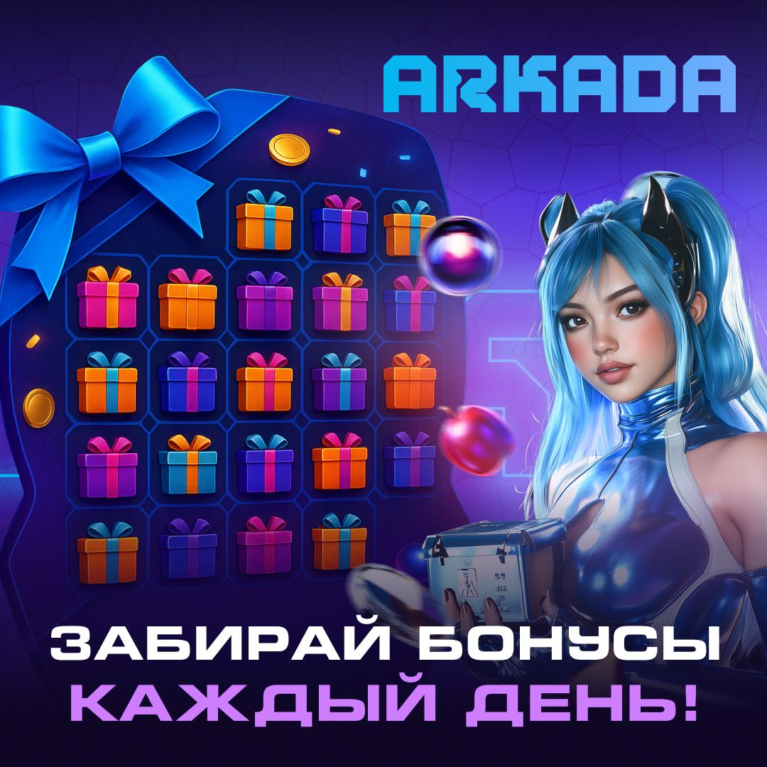 Зимний календарь бонусов в Arkada Casino