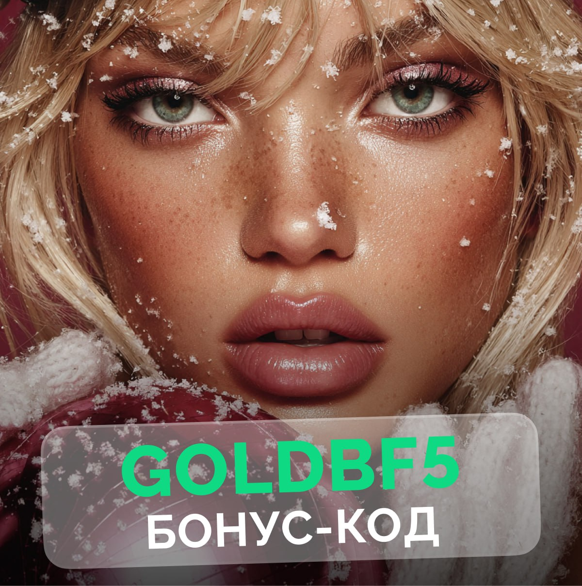 Бонус-код на 60FS в BEEF от 1spin4win