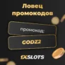 Фриспины на слот Zeus VS Hades Gods of War в 1xSlots