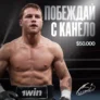 Поддержи Канело и получи $50,000
