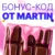 Martin: бонус-код на 30 фриспинов в Snow Wolf Saga