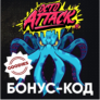 Lex: бонус-код на 60 фриспинов в слоте Octo Attack